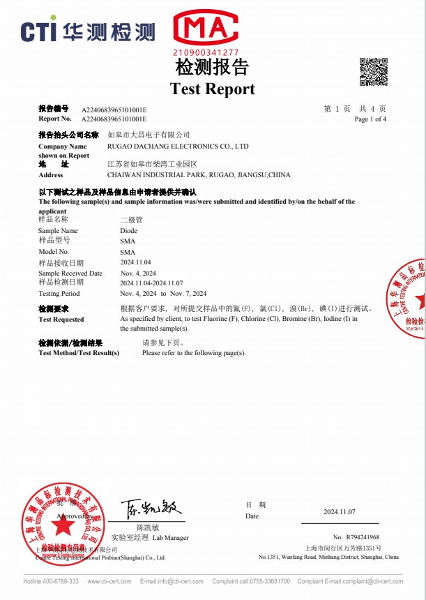 成品卤素检测报告