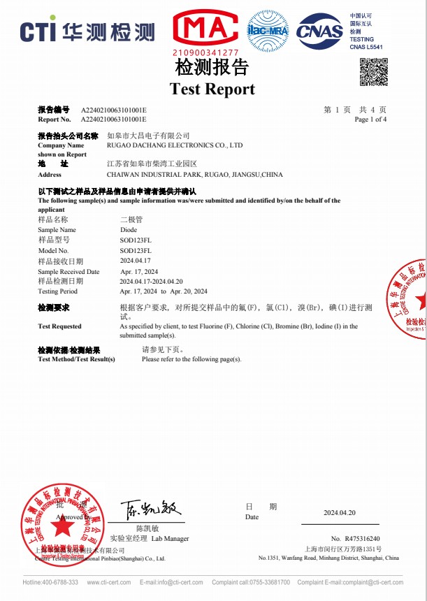 成品卤素检测报告